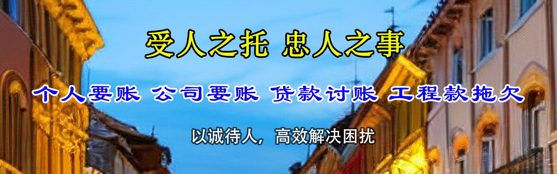 官渡收账公司